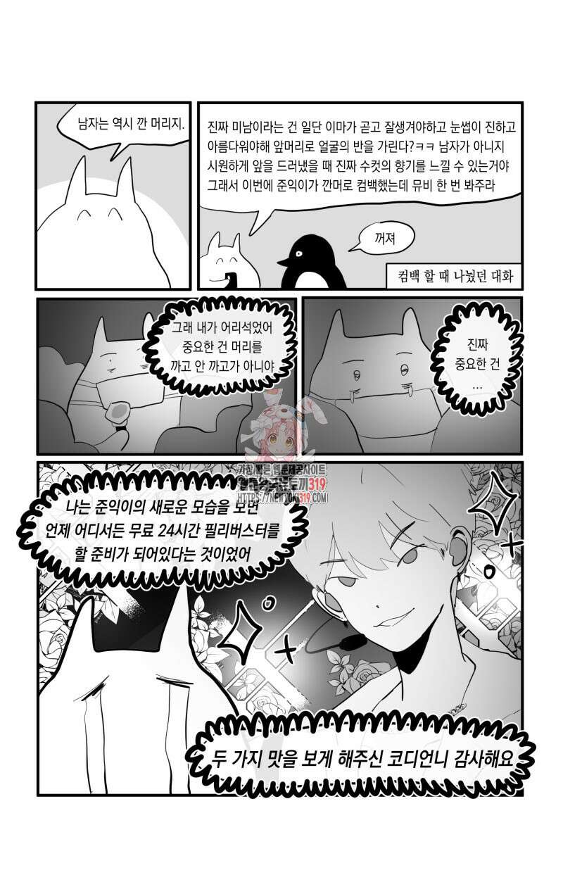 가상아이돌 김준익 14화 1