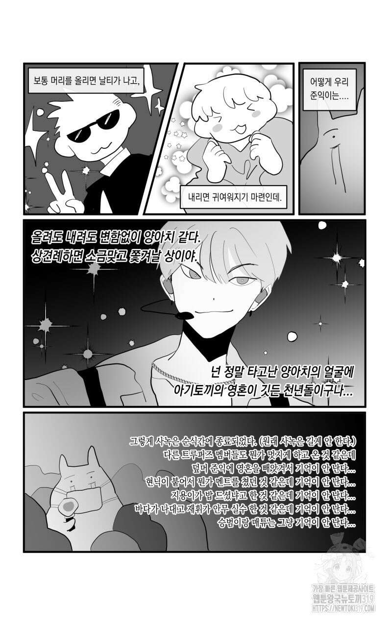 가상아이돌 김준익 14화 2