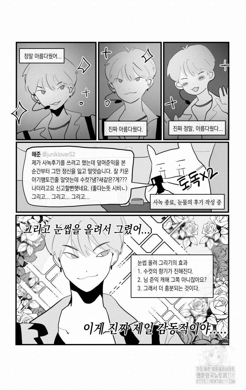 가상아이돌 김준익 14화 3