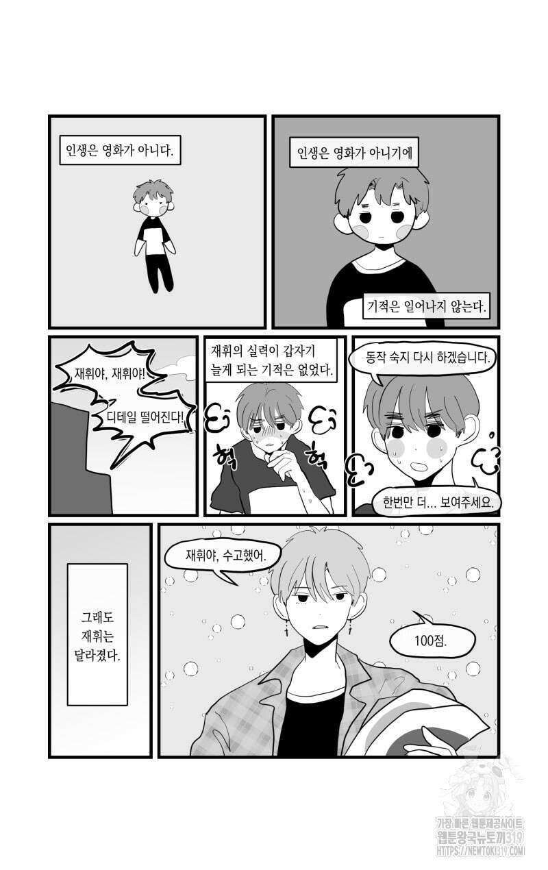 가상아이돌 김준익 22화 2