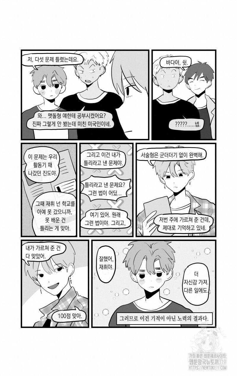 가상아이돌 김준익 22화 3