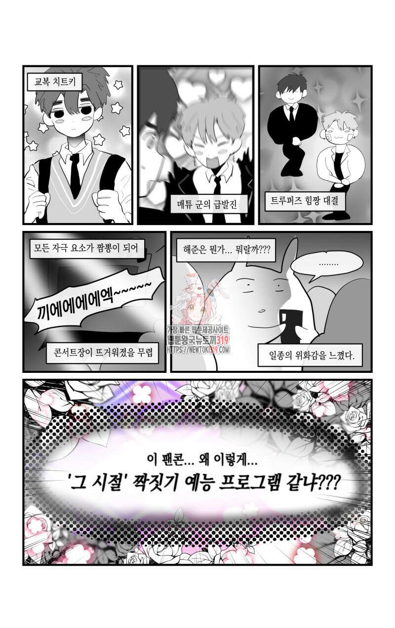 가상아이돌 김준익 29화 1