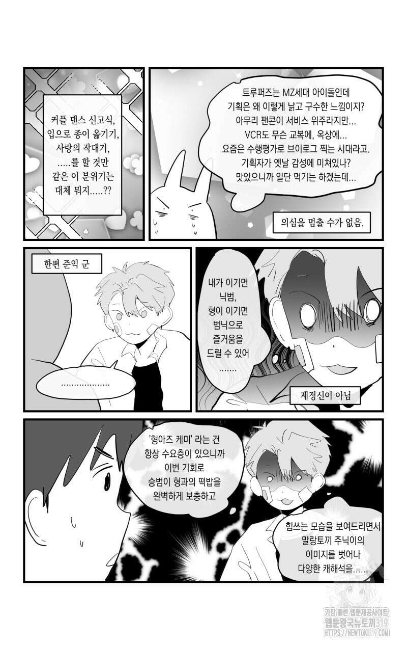 가상아이돌 김준익 29화 2