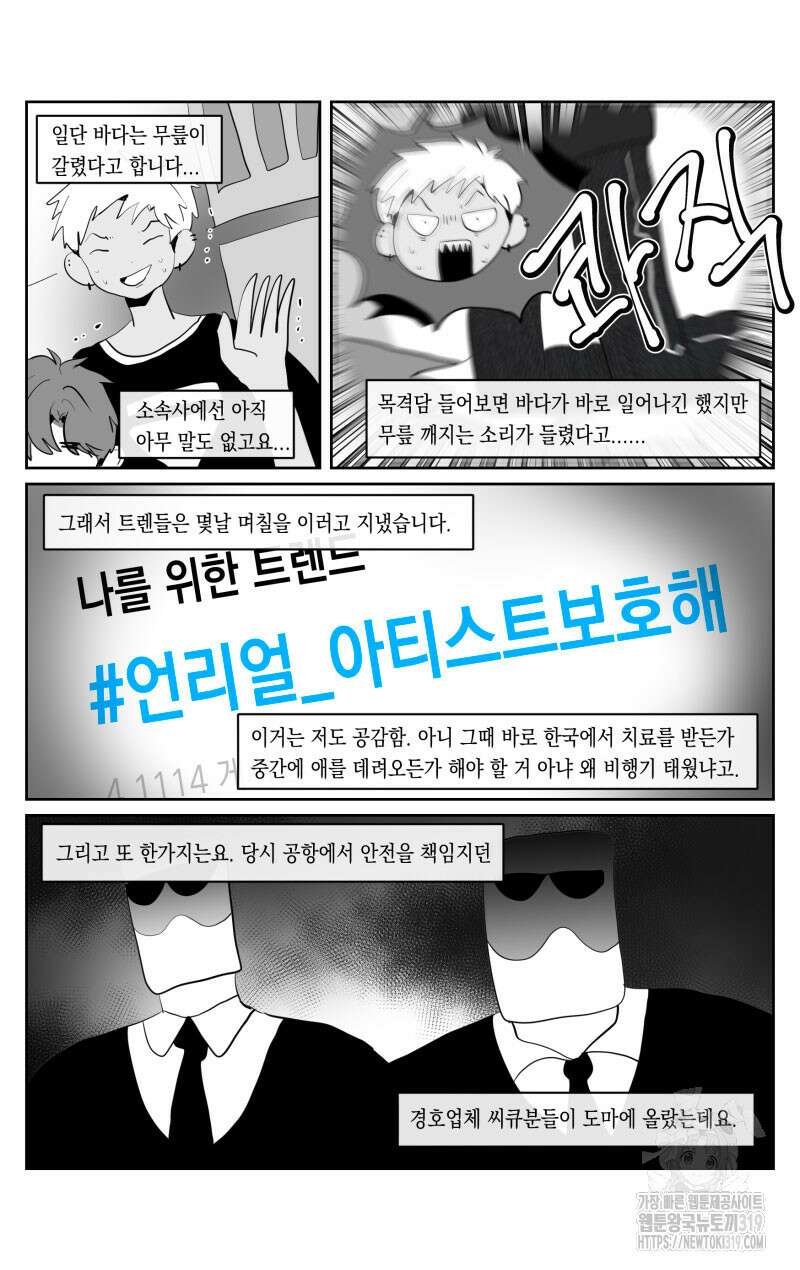 가상아이돌 김준익 36화 2