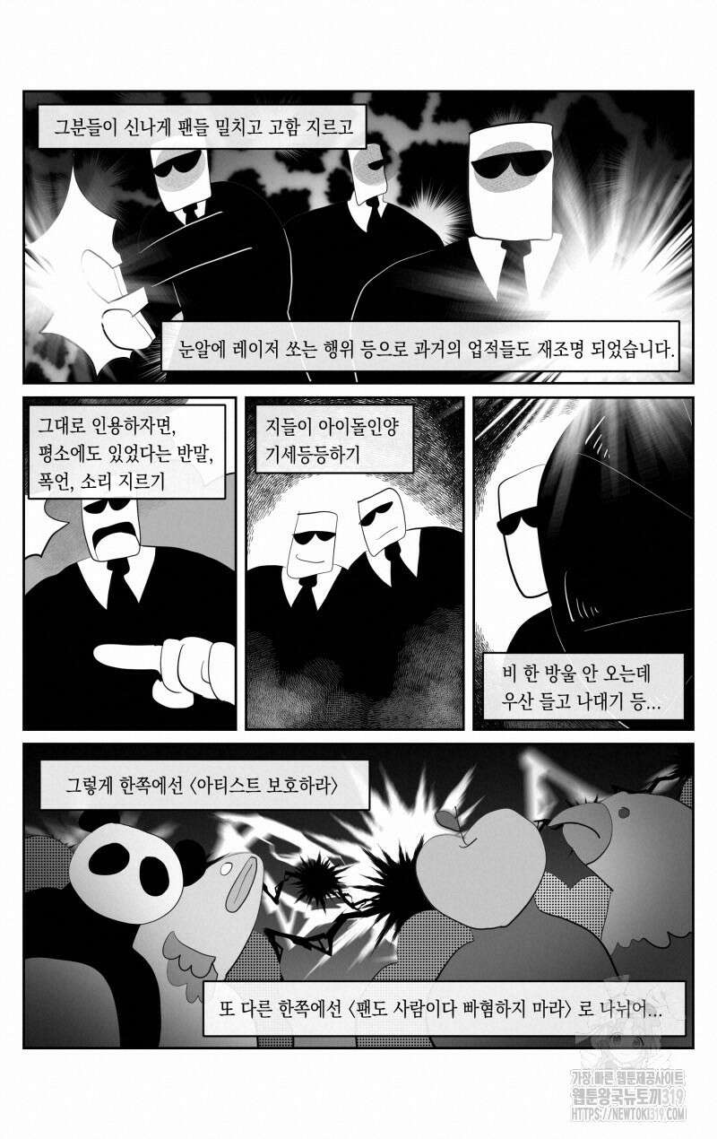 가상아이돌 김준익 36화 3