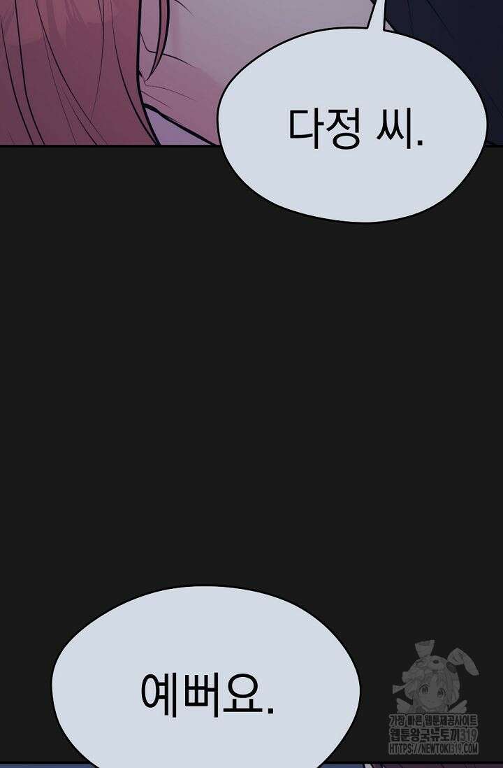 한겨울은 답이 없다 77화(외전 9화) 11