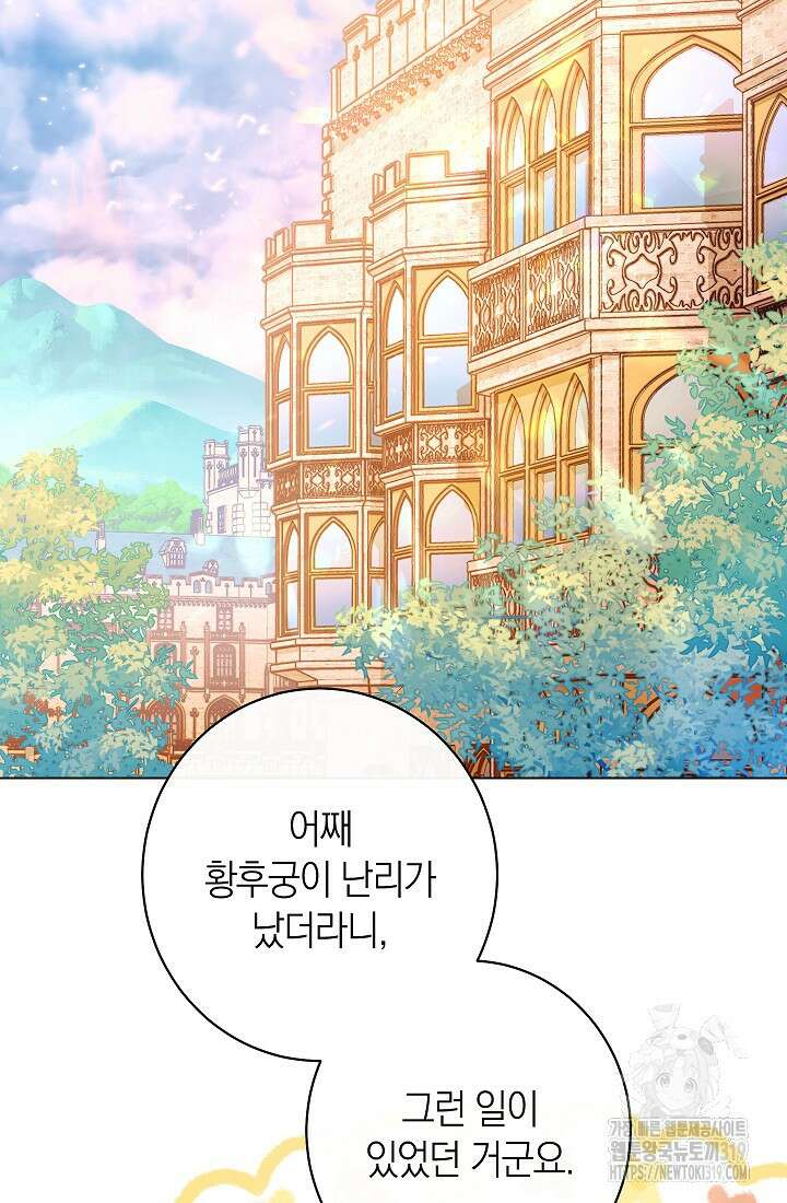 악녀 황후의 전속 시녀 45화 2