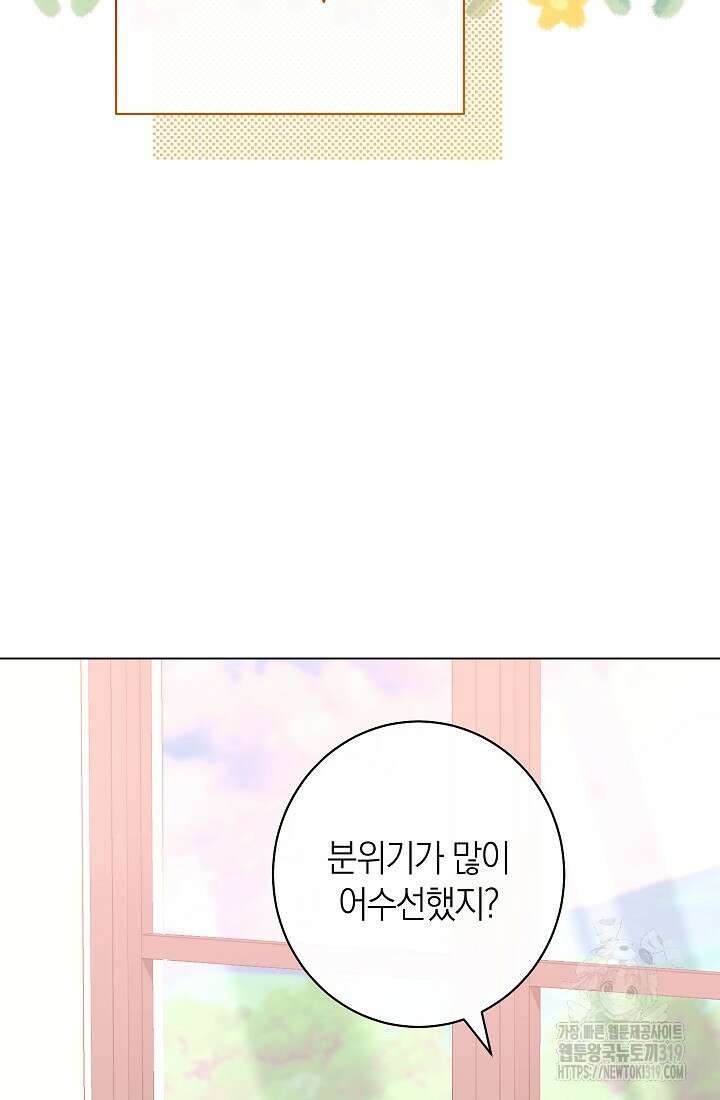 악녀 황후의 전속 시녀 45화 4
