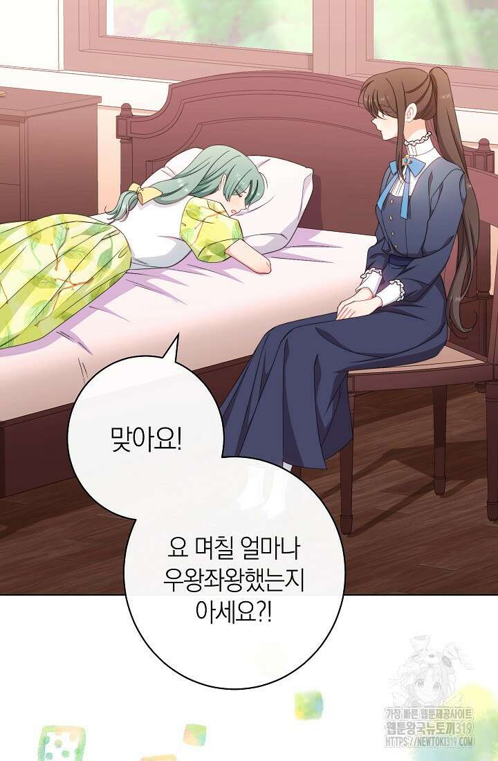 악녀 황후의 전속 시녀 45화 5
