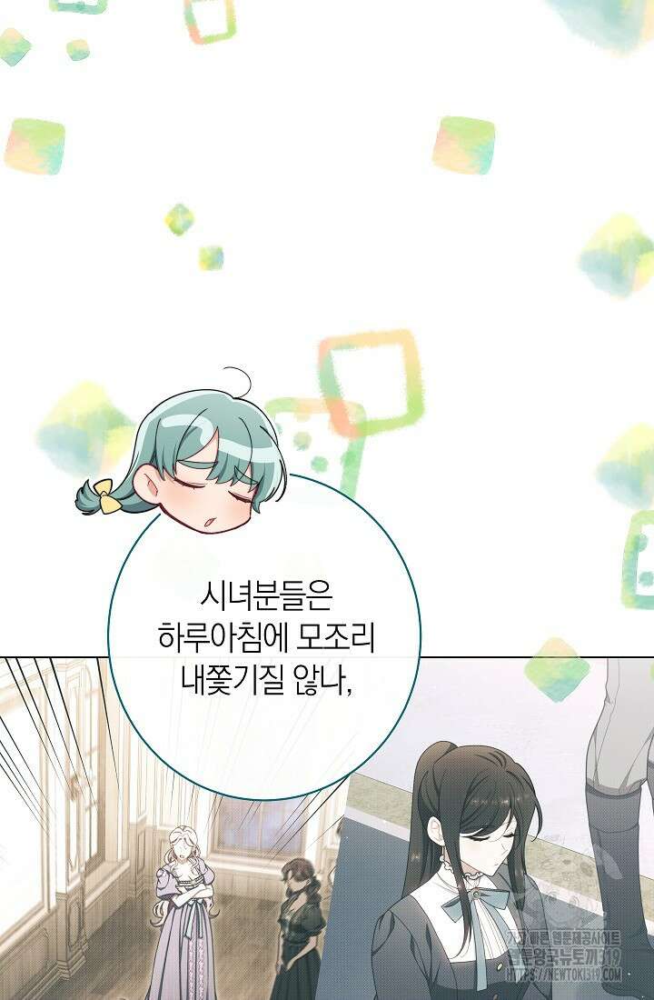 악녀 황후의 전속 시녀 45화 6