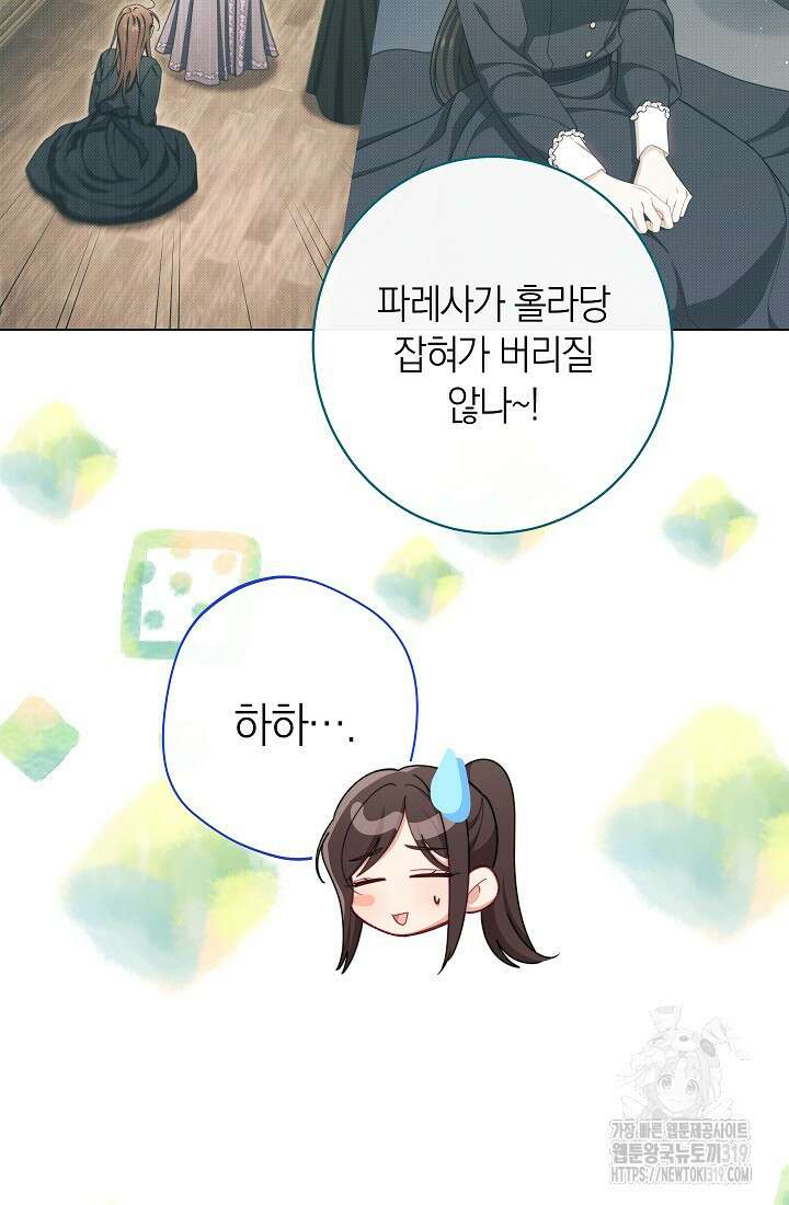 악녀 황후의 전속 시녀 45화 7