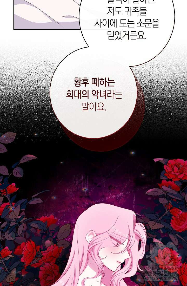 악녀 황후의 전속 시녀 45화 9