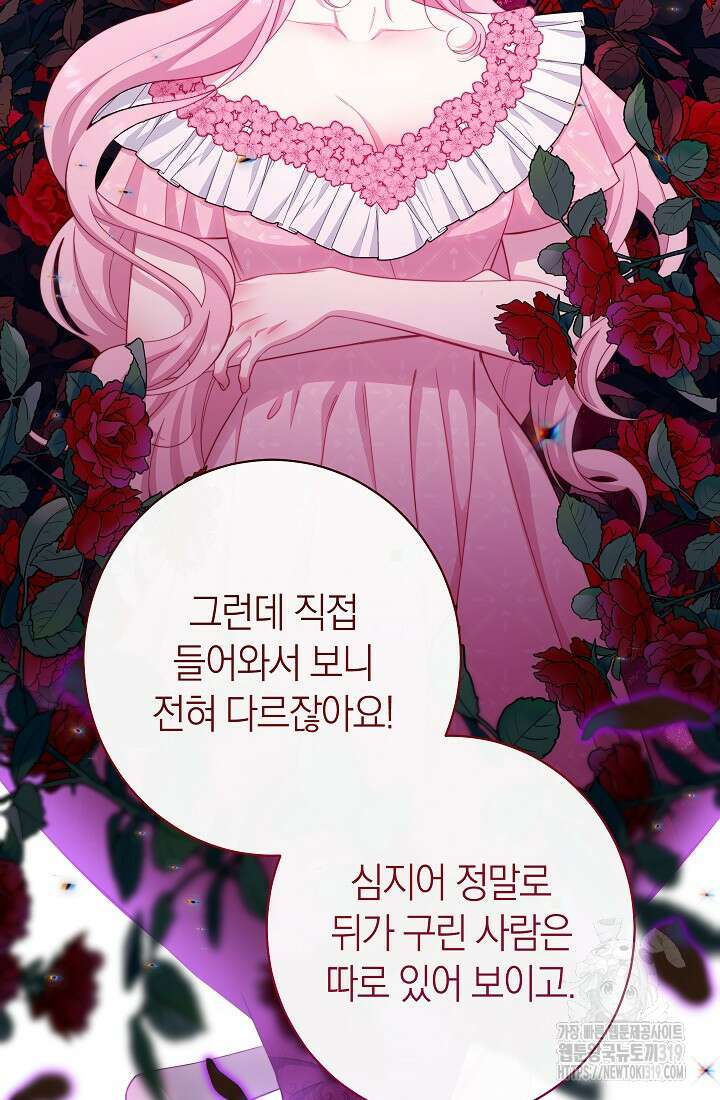 악녀 황후의 전속 시녀 45화 10