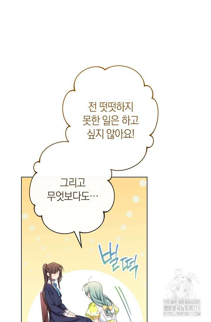 악녀 황후의 전속 시녀 45화 12