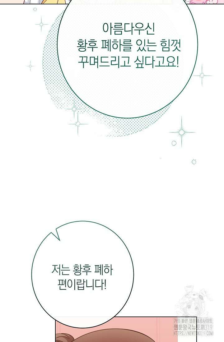 악녀 황후의 전속 시녀 45화 15