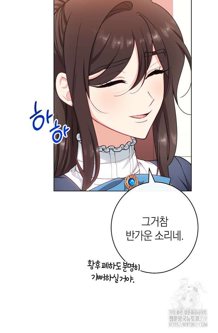 악녀 황후의 전속 시녀 45화 16