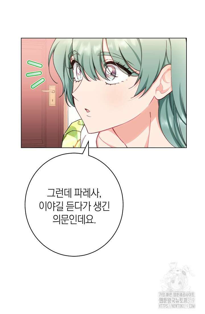 악녀 황후의 전속 시녀 45화 17