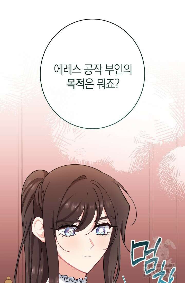 악녀 황후의 전속 시녀 45화 18