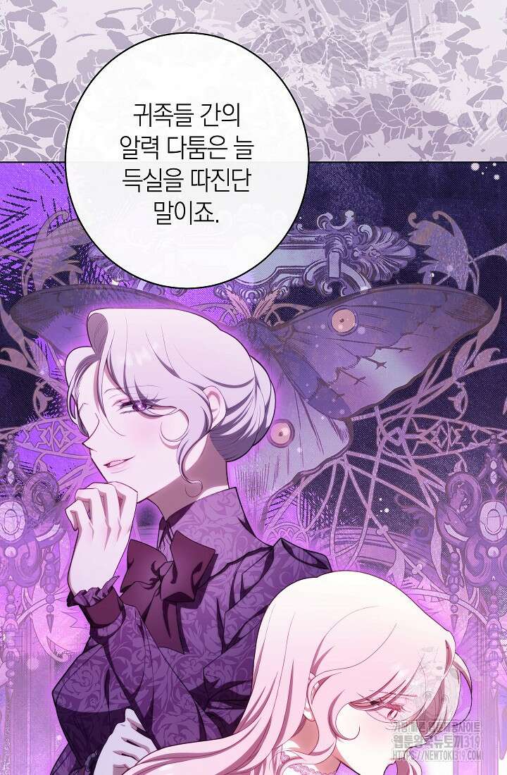 악녀 황후의 전속 시녀 45화 20