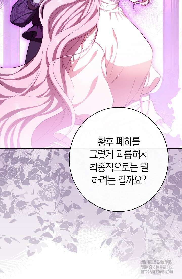 악녀 황후의 전속 시녀 45화 21