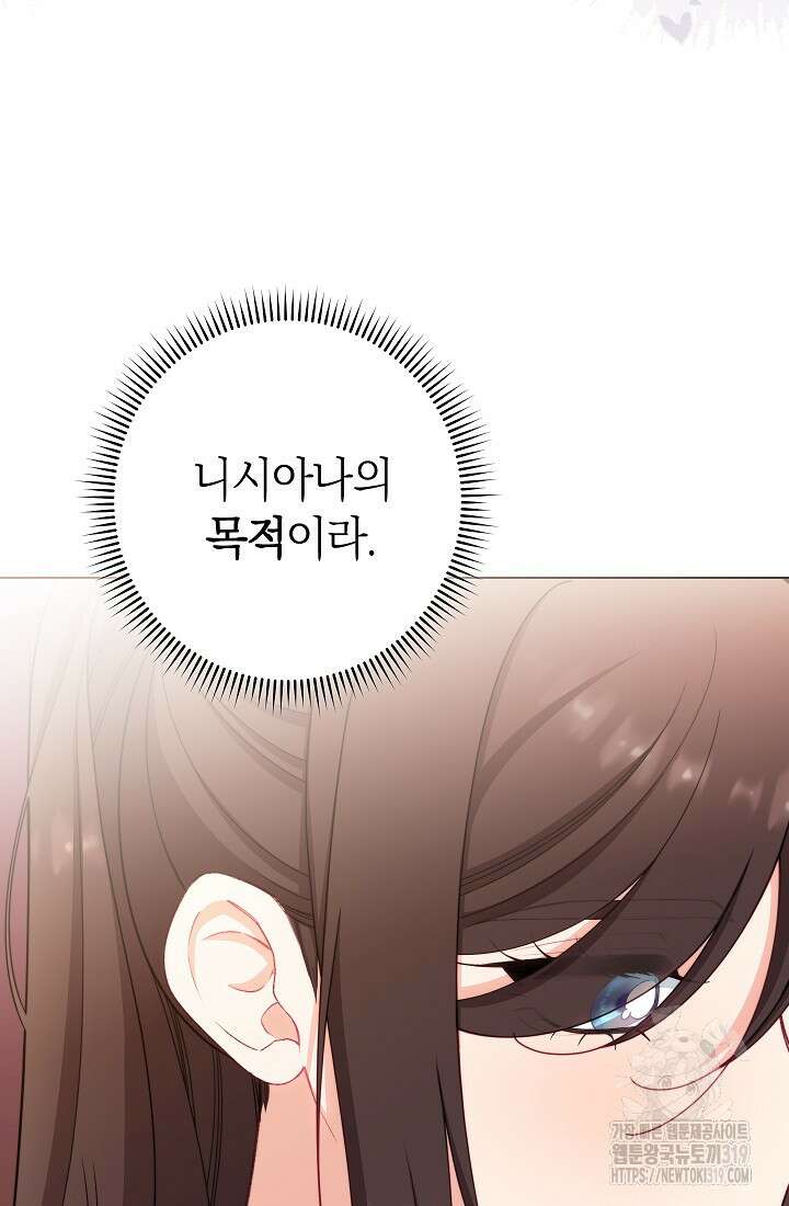 악녀 황후의 전속 시녀 45화 22