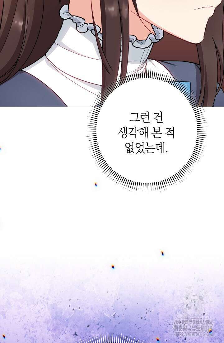 악녀 황후의 전속 시녀 45화 23