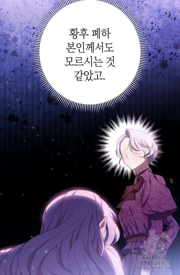 악녀 황후의 전속 시녀 45화 24