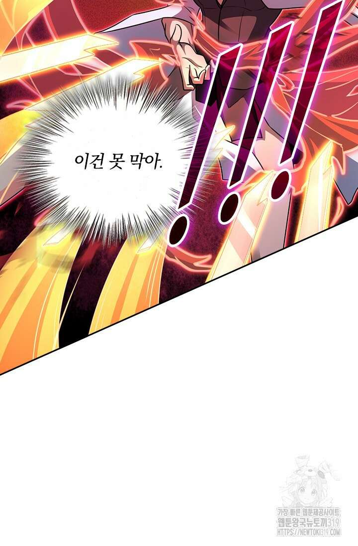악역 플레이어는 강해지고 싶다 633화 2