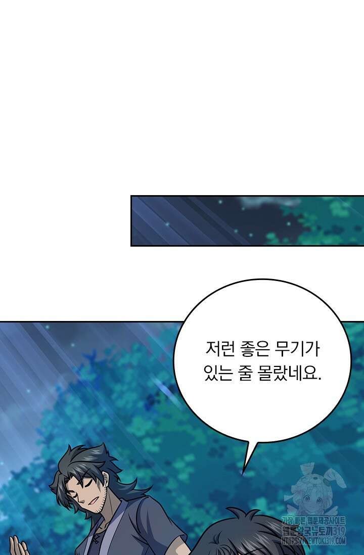 악역 플레이어는 강해지고 싶다 633화 9