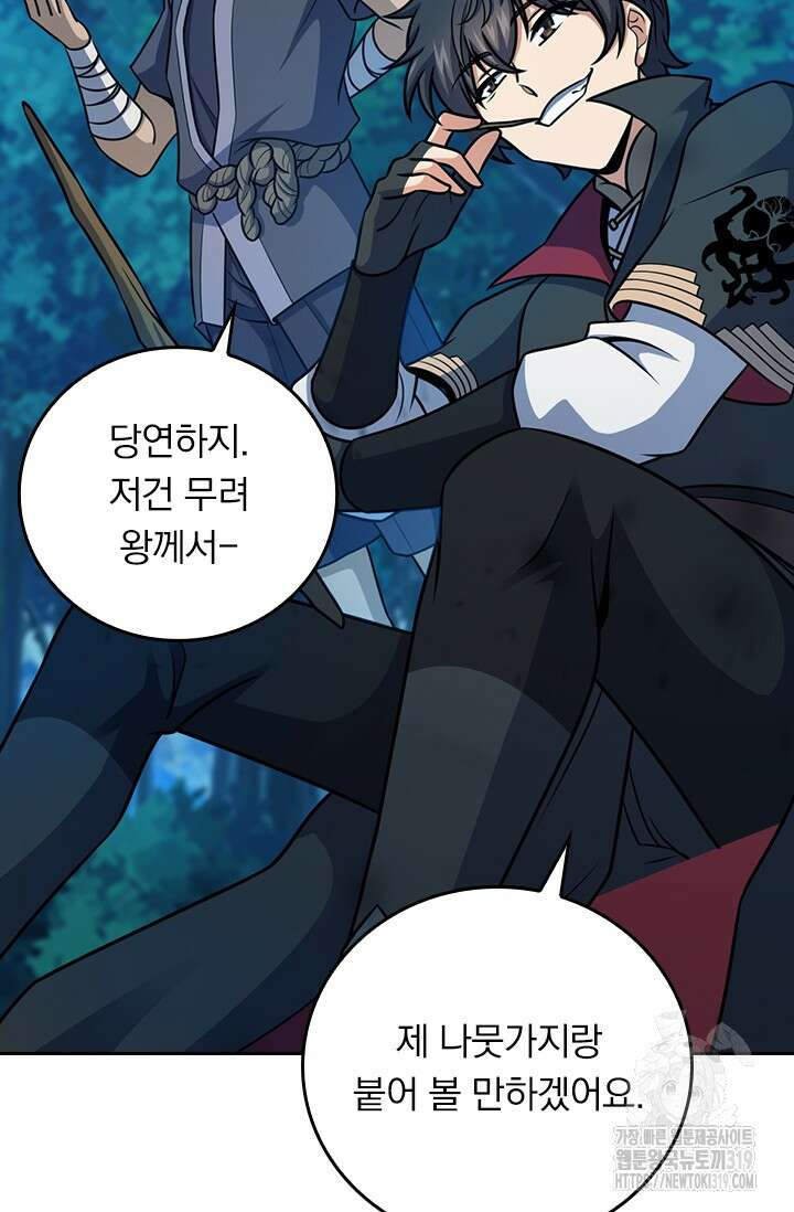 악역 플레이어는 강해지고 싶다 633화 10