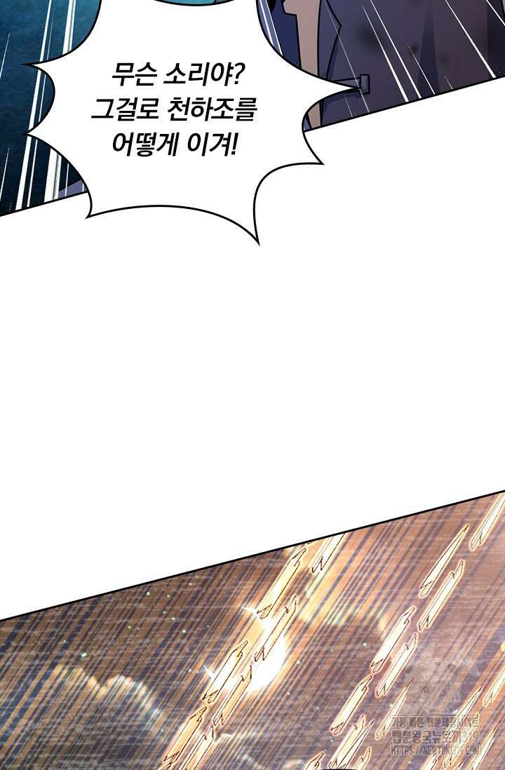 악역 플레이어는 강해지고 싶다 633화 12