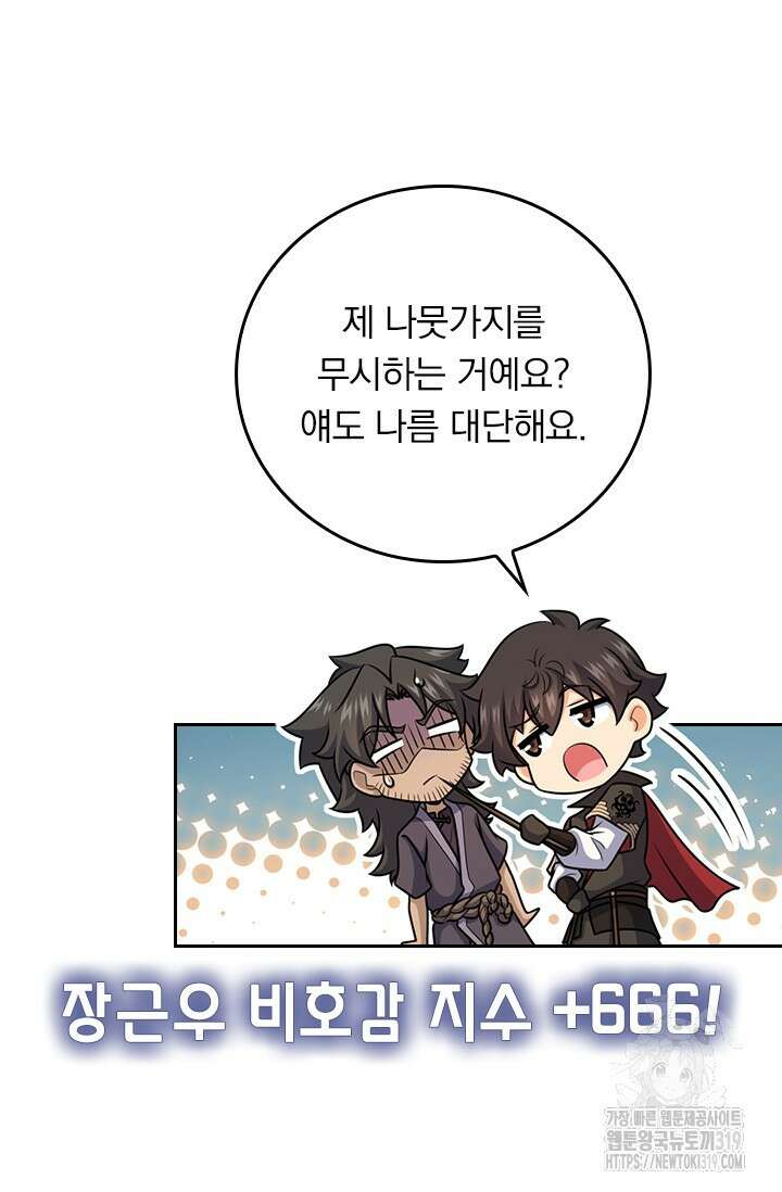 악역 플레이어는 강해지고 싶다 633화 14