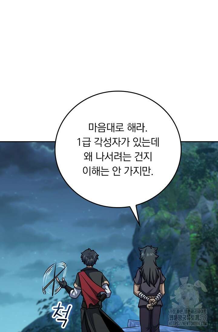 악역 플레이어는 강해지고 싶다 633화 15