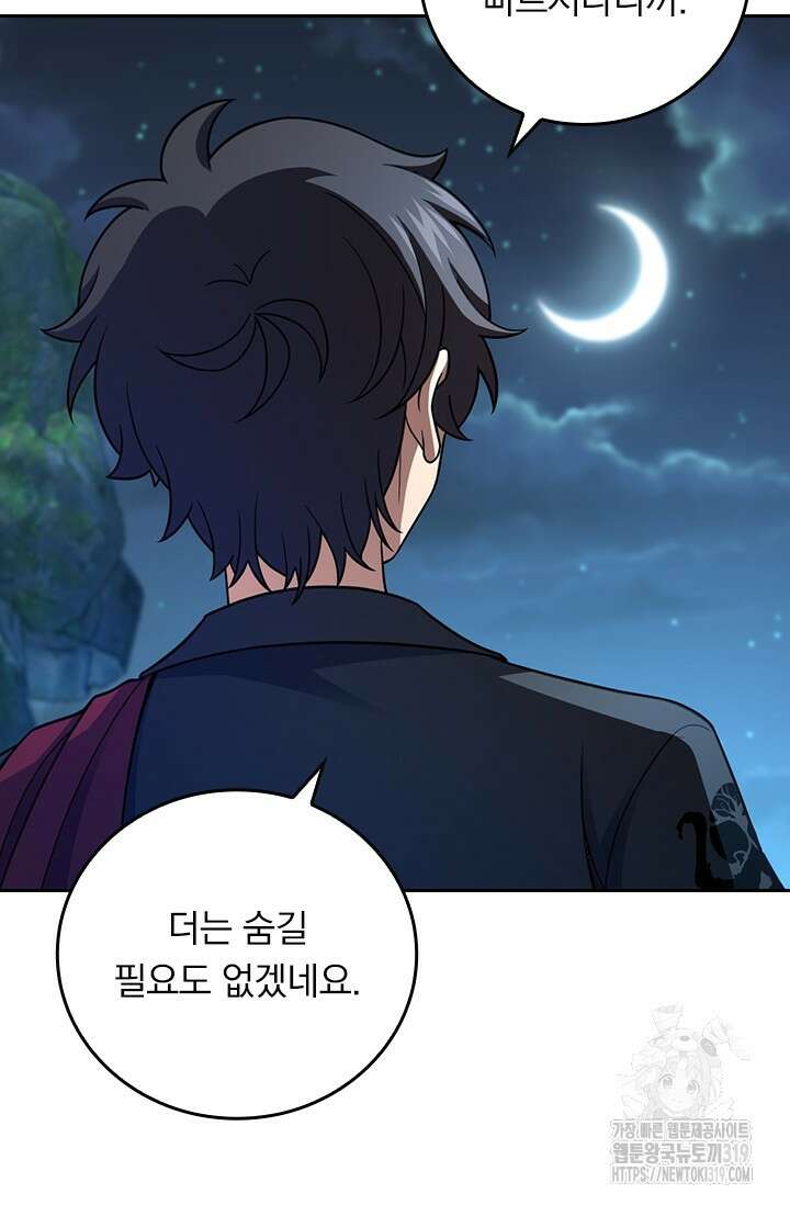 악역 플레이어는 강해지고 싶다 633화 20