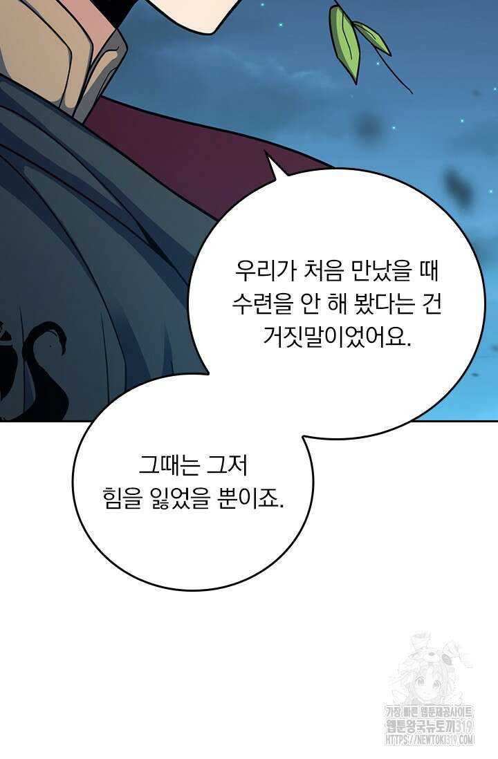 악역 플레이어는 강해지고 싶다 633화 22