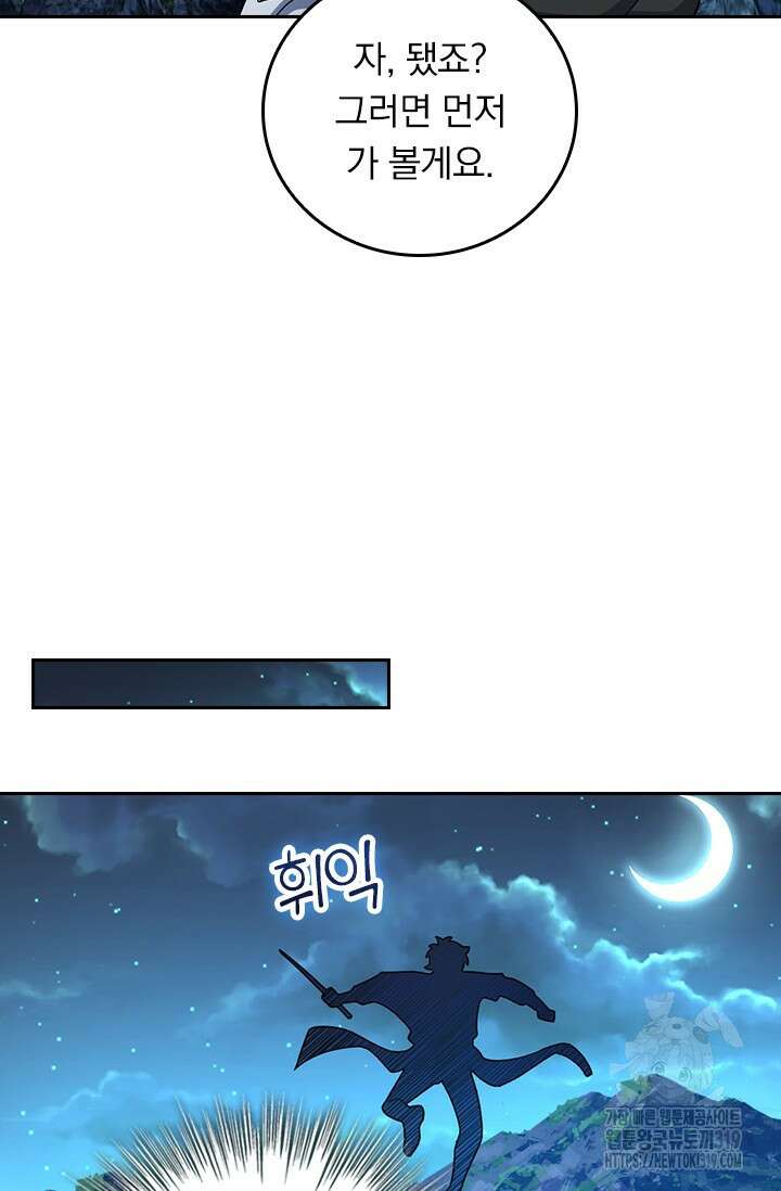 악역 플레이어는 강해지고 싶다 633화 24