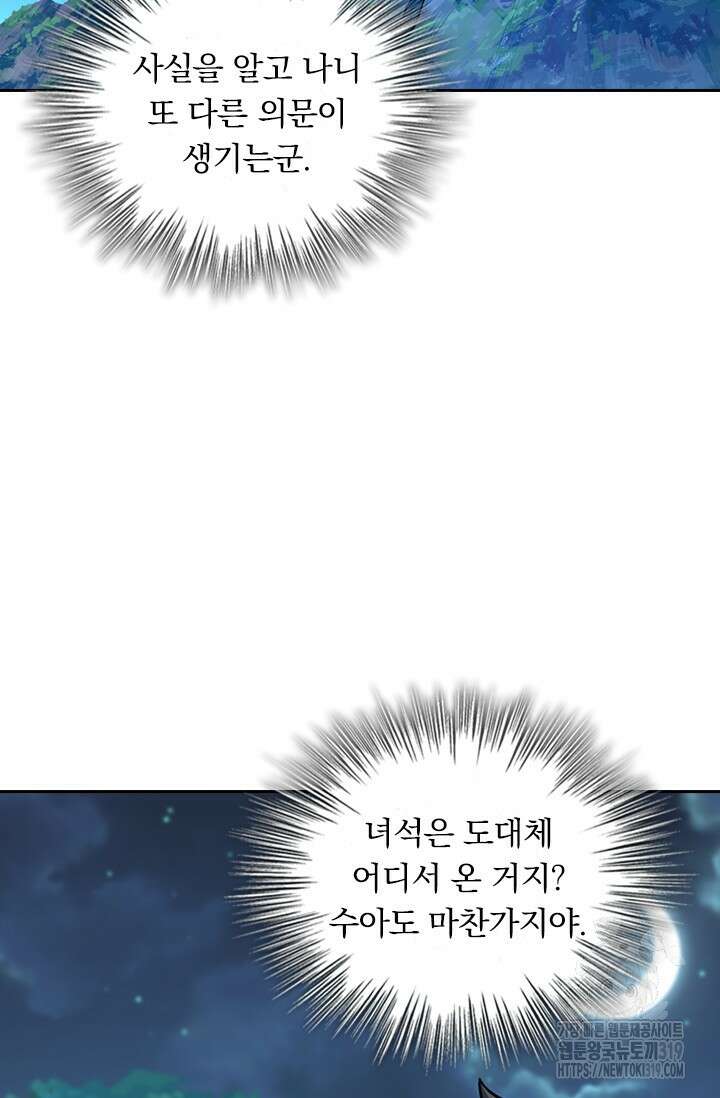 악역 플레이어는 강해지고 싶다 633화 25