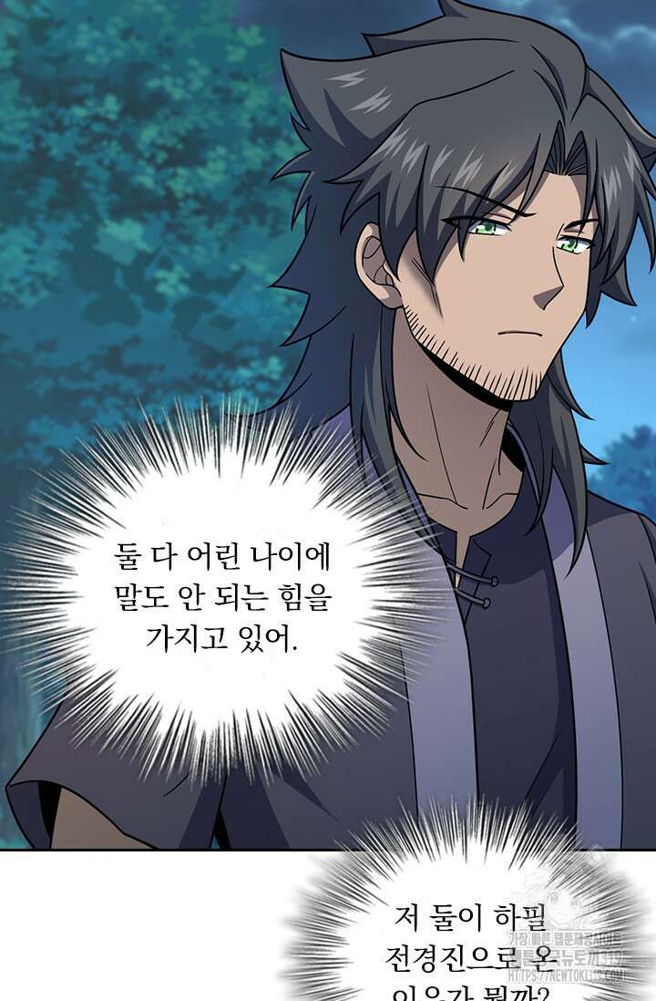 악역 플레이어는 강해지고 싶다 633화 26