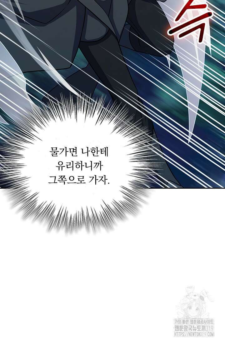 악역 플레이어는 강해지고 싶다 633화 32