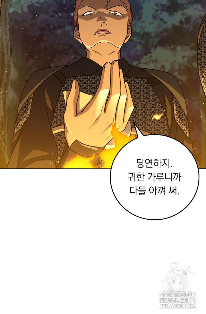 악역 플레이어는 강해지고 싶다 633화 36