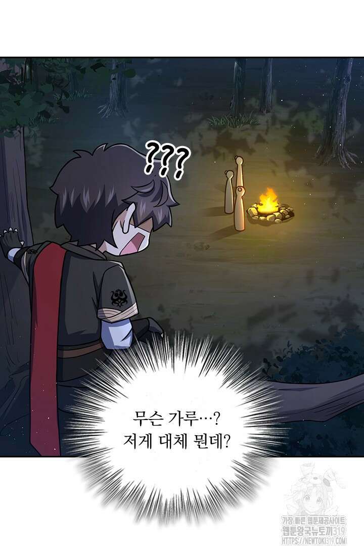 악역 플레이어는 강해지고 싶다 633화 37