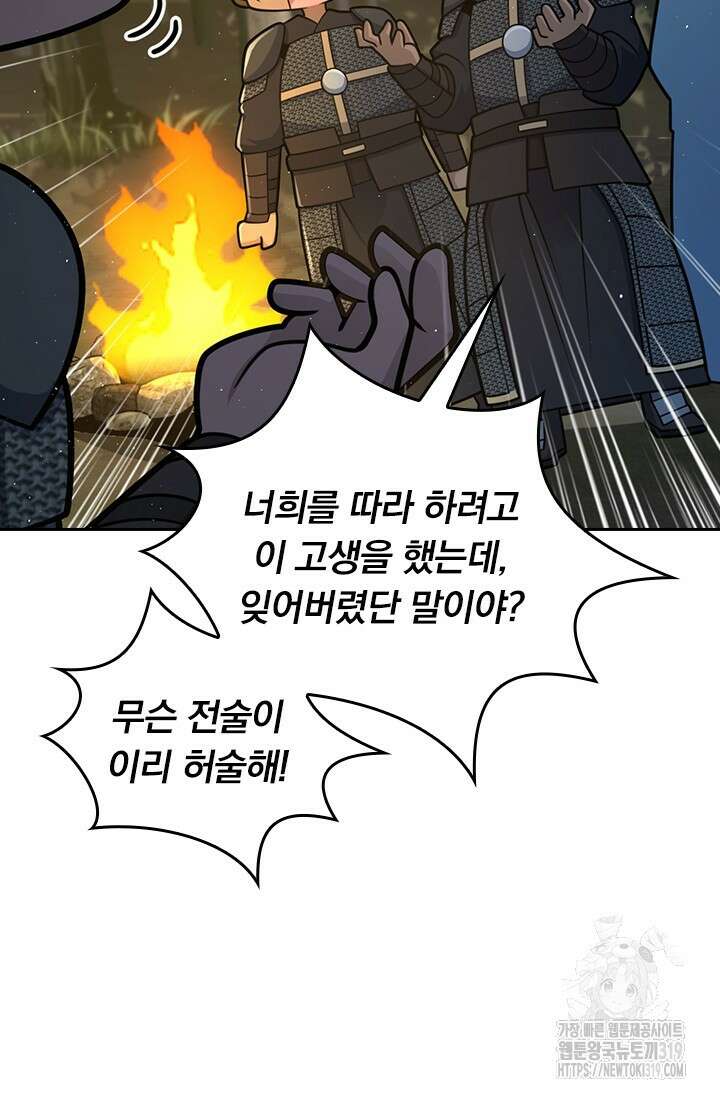 악역 플레이어는 강해지고 싶다 633화 48