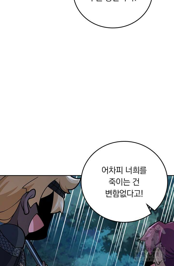 악역 플레이어는 강해지고 싶다 633화 50