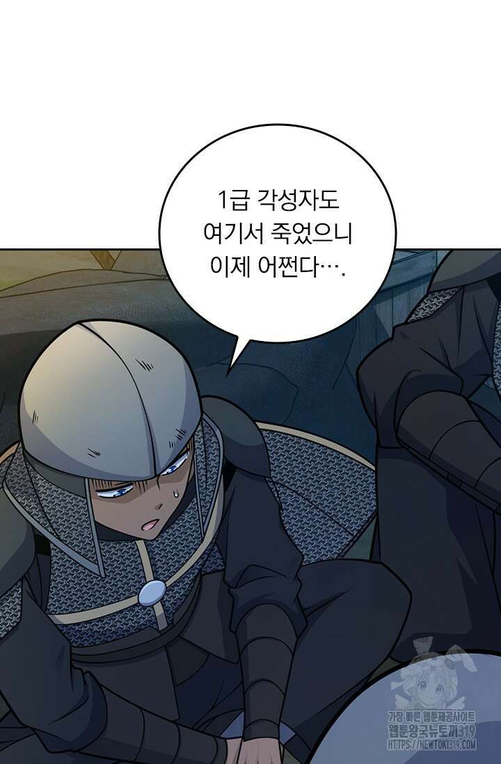악역 플레이어는 강해지고 싶다 633화 56