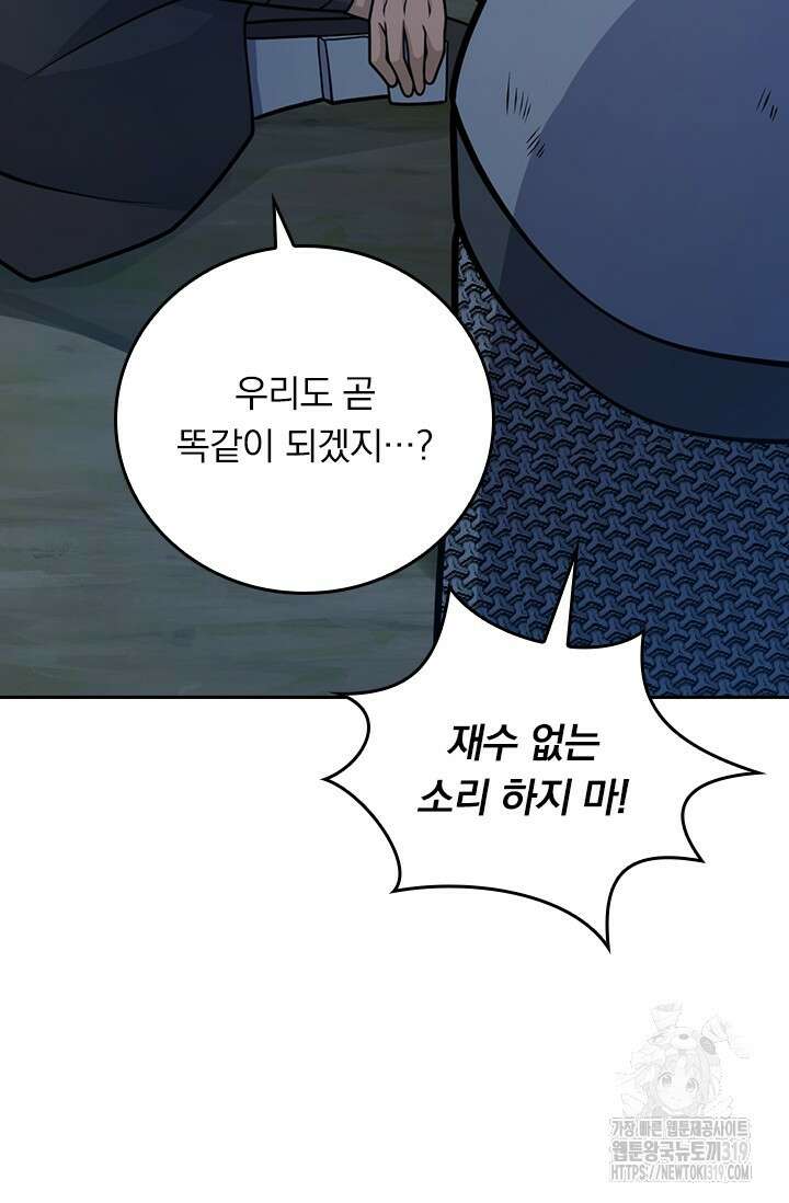 악역 플레이어는 강해지고 싶다 633화 57