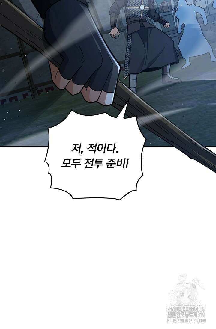 악역 플레이어는 강해지고 싶다 633화 60