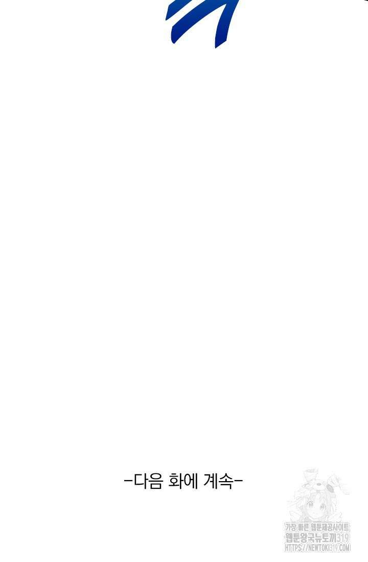 악역 플레이어는 강해지고 싶다 633화 73