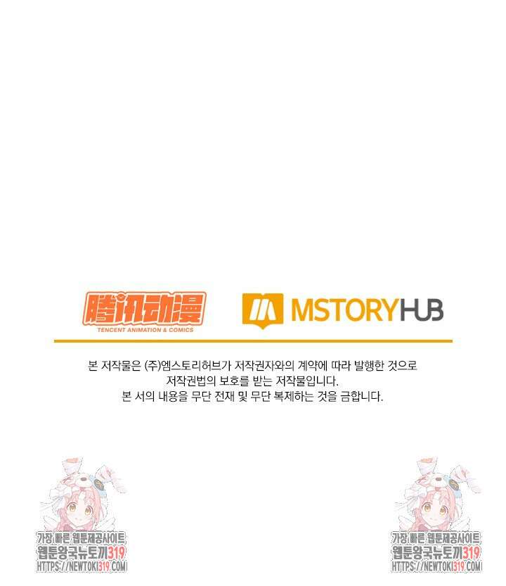 악역 플레이어는 강해지고 싶다 633화 74