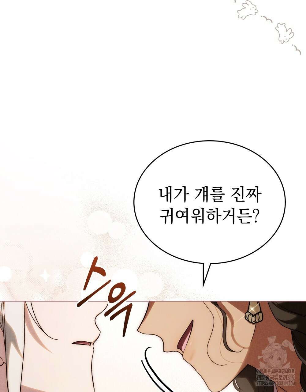 신의 눈을 가린 채 입을 맞추면 30화(시즌1 완결) 6