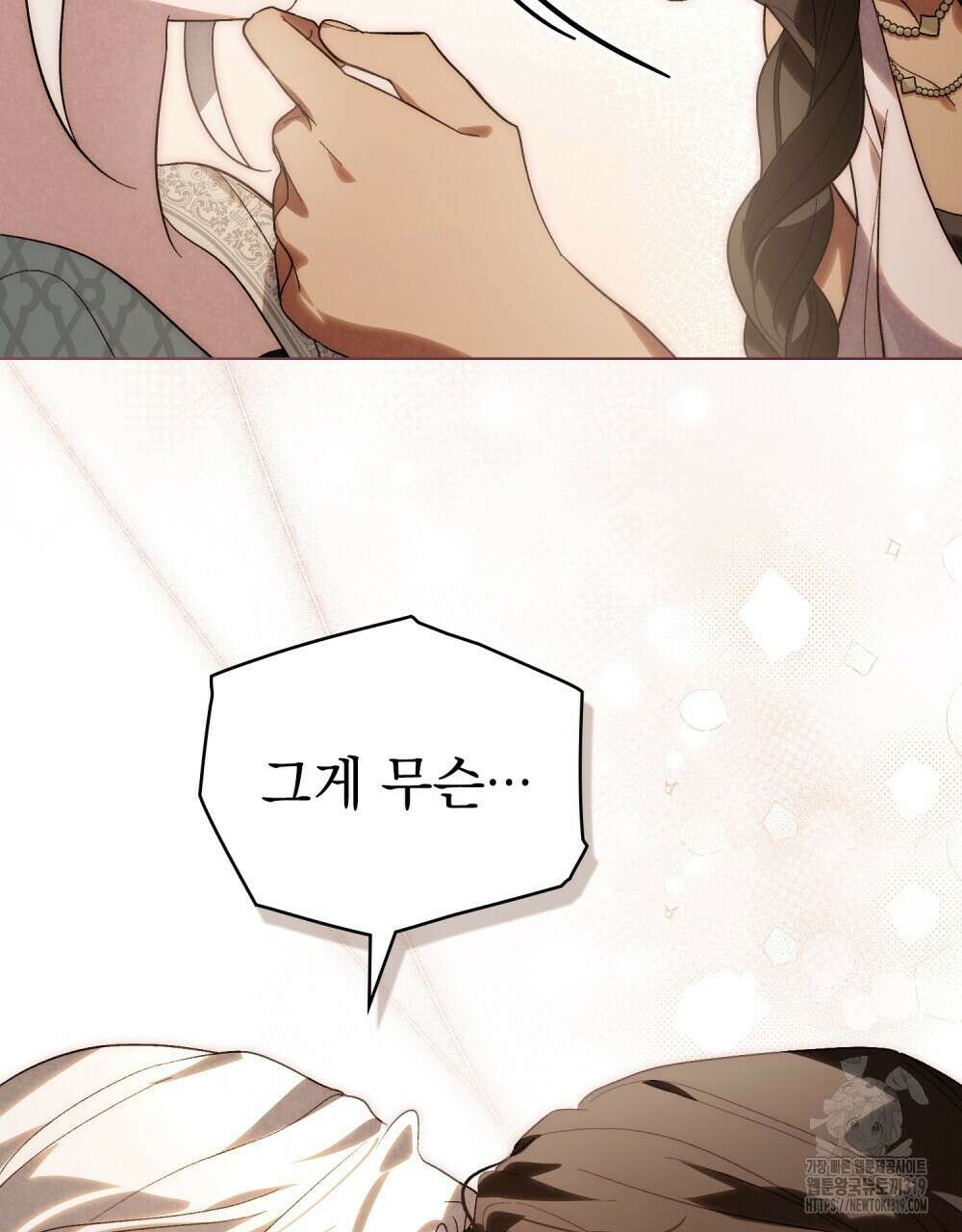 신의 눈을 가린 채 입을 맞추면 30화(시즌1 완결) 7